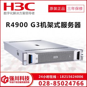 內(nèi)江市H3C電腦代理商_UniServer服務(wù)器R4900G3經(jīng)銷商_虛擬化/ERP應(yīng)用服務(wù)器