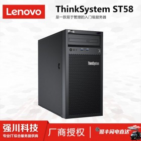 廣安聯(lián)想（Lenovo）服務(wù)器總代理丨聯(lián)想ST58塔式 xeon服務(wù)器 IBM服務(wù)器x3100M5升級(jí)款