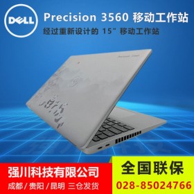 綿陽戴爾筆記本專賣店丨Precision 3560移動工作站丨強(qiáng)川科技_更專業(yè)的十年老店