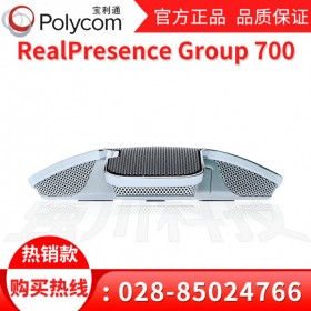 四川寶利通(POLYCOM)總代理 高清 遠(yuǎn)程視頻 視訊會(huì)議 GROUP700 - 720/1080P終端