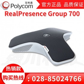 三年保修_成都市寶利通視訊總代理 Polycom視頻會(huì)議系統(tǒng) Group700正規(guī)行貨廠家質(zhì)保
