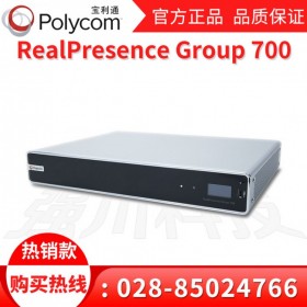 甘孜州康定市寶利通總代理商_Polycom HDX7000系列升級(jí)款Group700