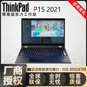 成都ThinkPad筆記本專賣店丨P15新品 i7標(biāo)壓專業(yè)繪畫圖設(shè)計(jì)師移動(dòng)圖形工作站