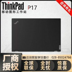 媲美塔式工作站_聯(lián)想ThinkPad P17 02cd標配，聯(lián)系客服在線升級