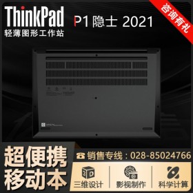 PS設(shè)計電腦_ThinkPad高端商務(wù)本 P1隱士三代-升級Gen4 11代標壓酷睿