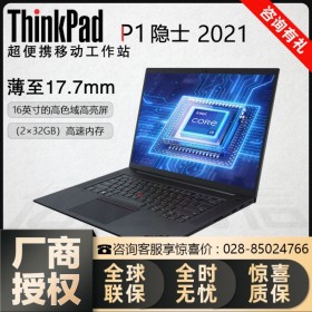 按需定制_巴中聯(lián)想代理商_ThinkPad筆記本經(jīng)銷商 P1隱士(25CD)32G內(nèi)存 2TB高速固態(tài)