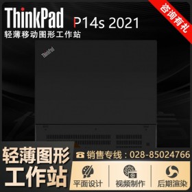 成都市ThinkPad代理商_聯(lián)想P14x 聯(lián)想14寸移動工作站在線定制
