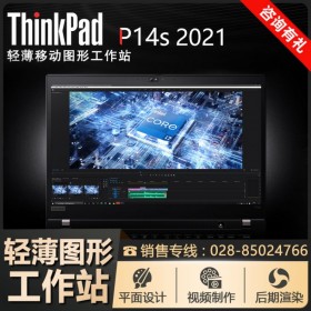 貴州遵義聯(lián)想（Lenovo）代理商_p14s-12CD移動(dòng)工作站 按需定制/13%專票