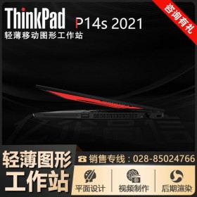 樂山市ThinkPad總代理丨聯(lián)想Lenovo P14s專業(yè)工作站 平面廣告設(shè)計(jì)師電腦
