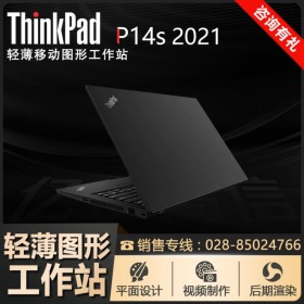 ThinkPad鷹翼風扇丨聯(lián)想P14s移動工作站丨眉山市代理商促銷
