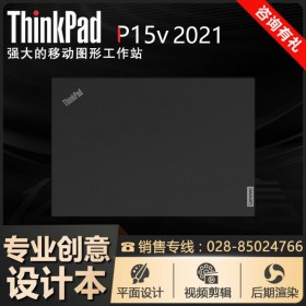 ThinkPad（原IBM電腦）丨自貢聯(lián)想工作站總代理商丨P15v 15.6英寸移動工作站