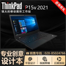 西藏昌都市聯(lián)想電腦總代理丨Lenovo筆記本 ThinkPad P15/P15s/P15v移動(dòng)工作站促銷