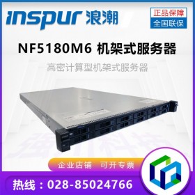 瀘州浪潮服務(wù)器總代理_英信NF5180M6-替代華為2288H v5/v6 1U機架式