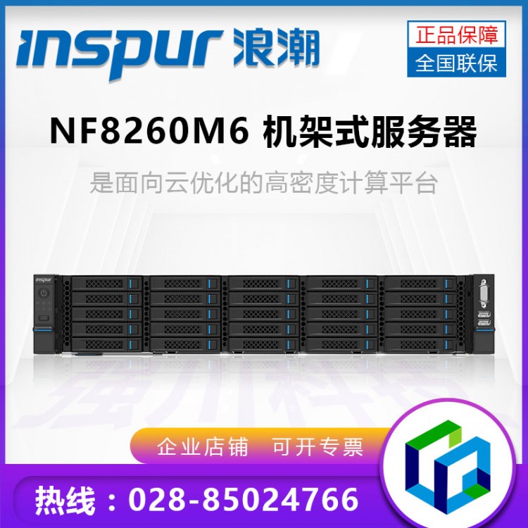成都浪潮服務器代理商 INSPUR NF8260M6機架式2U四路服務器主機人工智能