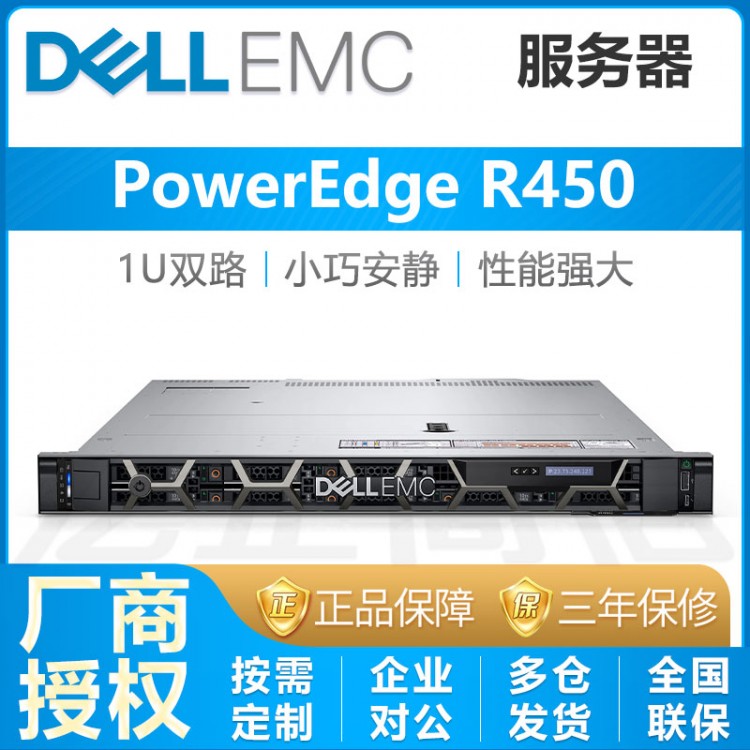成都市戴爾服務器總代理_Dell PowerEdge R450服務器 1U雙路服務器