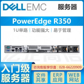 成都戴爾DELL總代理商_R350新一代經(jīng)濟型機架式服務(wù)器-實現(xiàn)數(shù)據(jù)價值