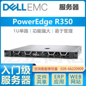 強川科技-成都戴爾服務(wù)器代理商 PowerEdge R350服務(wù)器新品現(xiàn)貨