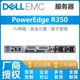 成都戴爾服務(wù)器代理商_DELL R350機架式服務(wù)器 聯(lián)系客戶提供定制服務(wù)