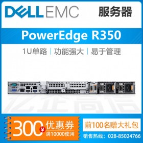 貴陽市戴爾服務(wù)器總代理（Dell）PowerEdge R350 1U機架式服務(wù)器