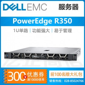 眉山戴爾服務(wù)器授權(quán)代理商_Dell PowerEdge R350服務(wù)器 至強機架式服務(wù)器