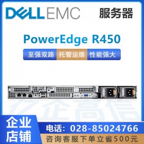 四川戴爾服務(wù)器總經(jīng)銷(xiāo)_DELL R450 Intel至強(qiáng)4310 12核/24線程/32G內(nèi)存