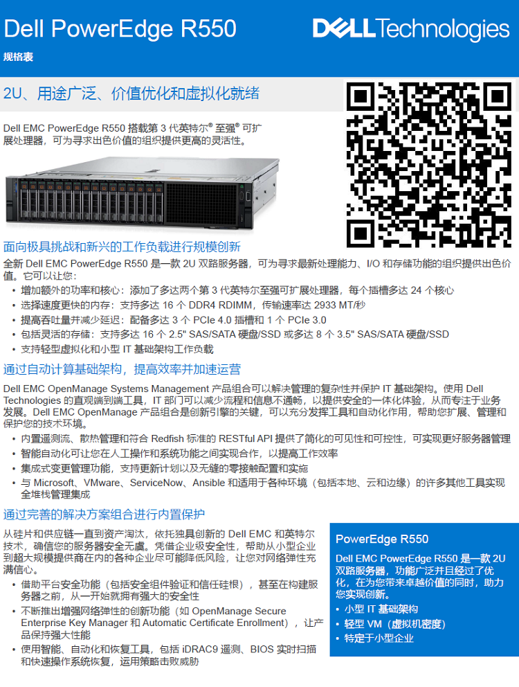 戴爾R550服務(wù)器 (1)