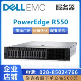 成都戴爾服務器總代理_PowerEdge R550機架式服務器 高擴展-多應用型