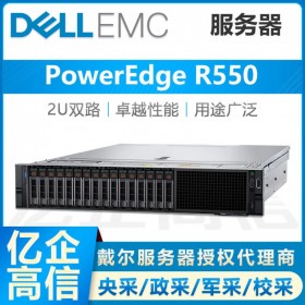 巴中戴爾服務器總代理丨R550/R750/R750xs 戴爾全新2U機架服務器