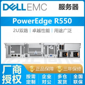 西藏服務器總代理_拉薩市戴爾(DELL)代理商 PowerEdge R550 選配1顆2顆處理器