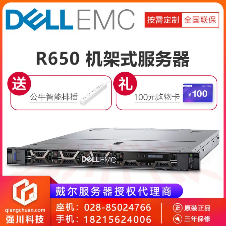 成都戴爾服務器代理商_PowerEdge R650 1U雙路機架式服務器主機