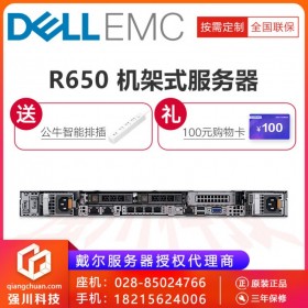 成都市戴爾服務(wù)器總代理_Dell PowerEdge R650  ERP企業(yè)資源計(jì)劃服務(wù)器