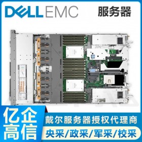雅安市戴爾服務(wù)器總代理_R650企業(yè)級服務(wù)器 1顆至強(qiáng)5320（26核/52線程）