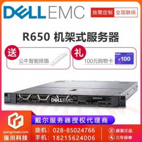 廣元戴爾DELL企業(yè)店_PowerEdge R650 廣元戴爾數據庫服務器代理商