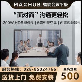MAXHUB V5 經(jīng)典版55英寸 Win10 i5核顯電子白板 攀枝花MAXHUB會議平板經(jīng)銷商