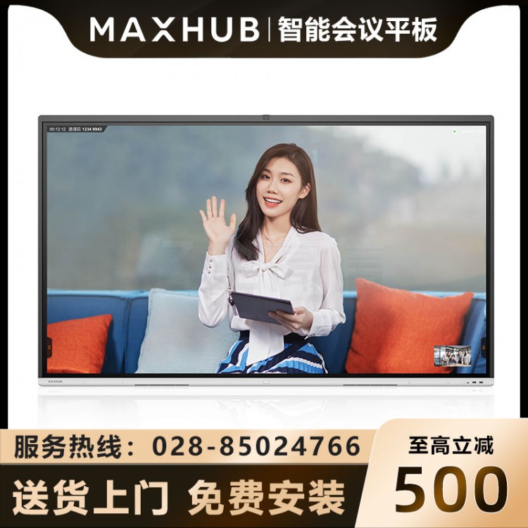 自貢MAXHUB會(huì)議平板代理商 MAXHUB V5時(shí)尚版75英寸會(huì)議平板 觸控電子教學(xué)白板一體機(jī)  VA75CA安卓版