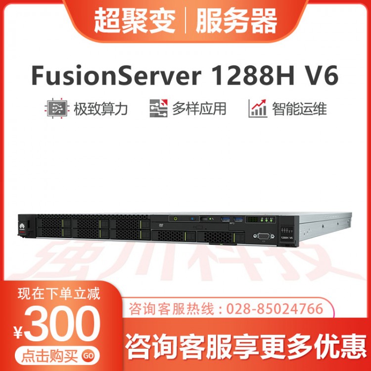 成都超聚變服務(wù)器經(jīng)銷商  FusionServer 1288HV6 機(jī)架服務(wù)器報(bào)價(jià) 超聚變云計(jì)算虛擬化服務(wù)器經(jīng)銷商