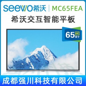 吉林長春市Seewo希沃教學(xué)培訓(xùn)一體機代理商_希沃MC65FEC（i5）交互智能平板  65英寸會議平板觸控屏電子白板