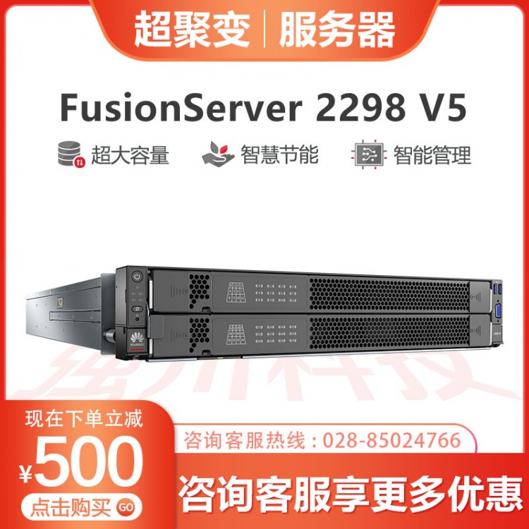 雅安超聚變服務(wù)器授權(quán)代理商 超聚變FusionServer 2298 V5機(jī)架服務(wù)器促銷
