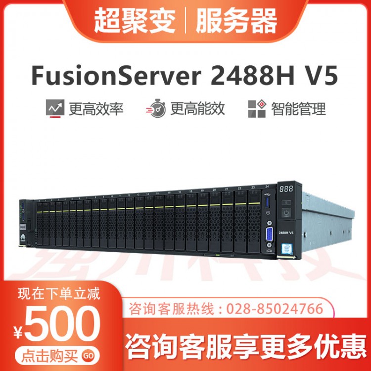 超聚變FusionServer Pro2488H V5機(jī)架式服務(wù)器高計(jì)算效率分布式部署 成都超聚變機(jī)架式服務(wù)器代理商