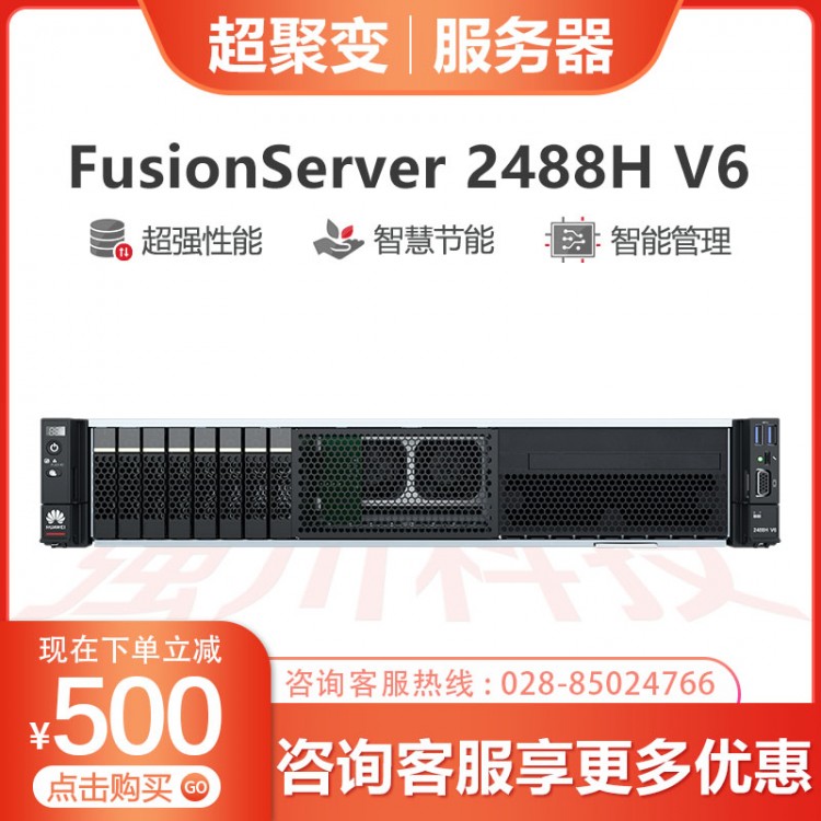 四川成都超聚變服務(wù)器總代理商 超聚變FusionServer 2488H V6 2U4路機(jī)架服務(wù)器經(jīng)銷商