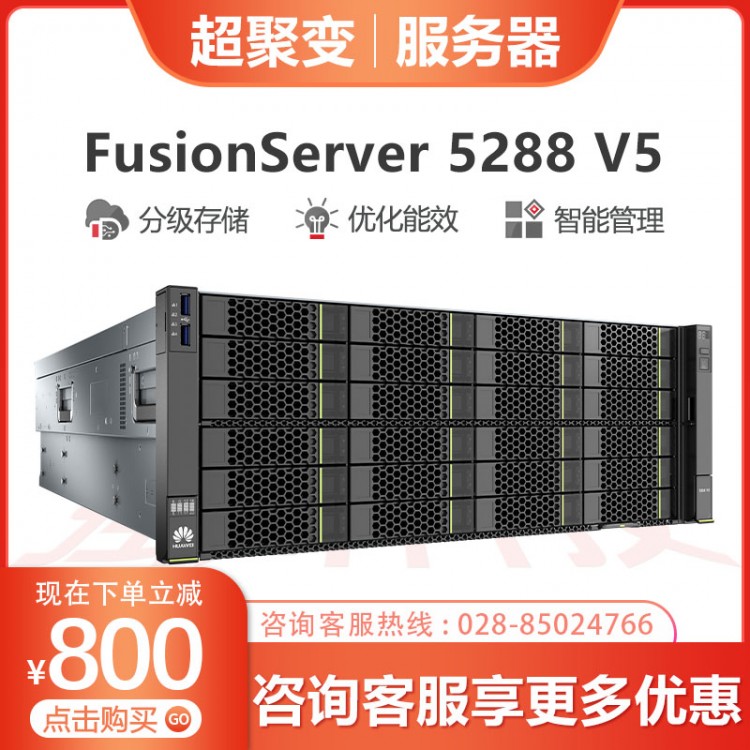 超聚變服務(wù)器代理商 超聚變FusionServer 5288 V5服務(wù)器主機 36盤 4U機架式 企業(yè)級存儲式服務(wù)器 虛擬化云計算機