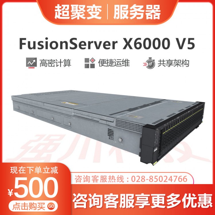 超聚變FusionServer X6000 V5 2U4節(jié)點高密服務(wù)器 超聚變服務(wù)器授權(quán)代理商