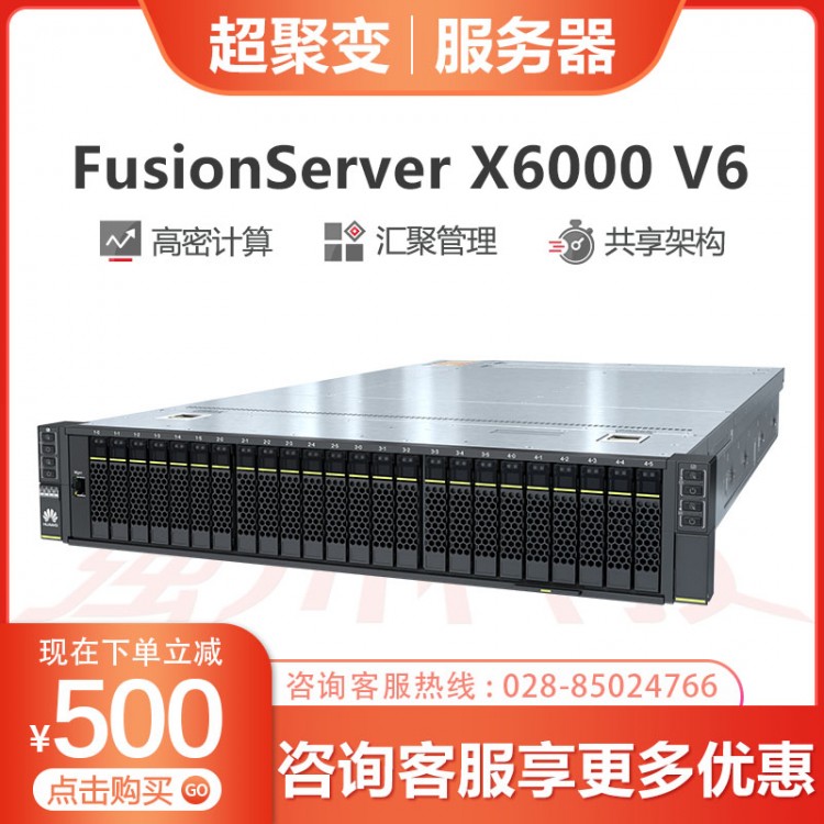 超聚變FusionServer X6000 V6服務(wù)器是針對互聯(lián)網(wǎng)、高性能計算、云計算、數(shù)據(jù)中心 宜賓超聚變服務(wù)器授權(quán)代理商