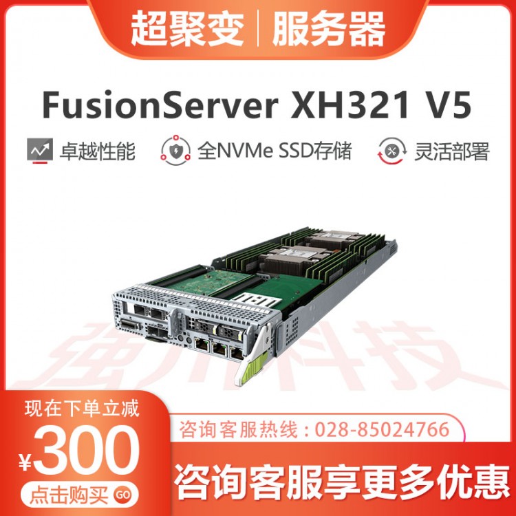 攀枝花超聚變服務(wù)器代理商 超聚變 FusionServer XH321 V5是新一代1U半寬雙路服務(wù)器節(jié)點，支持16個DDR4內(nèi)存