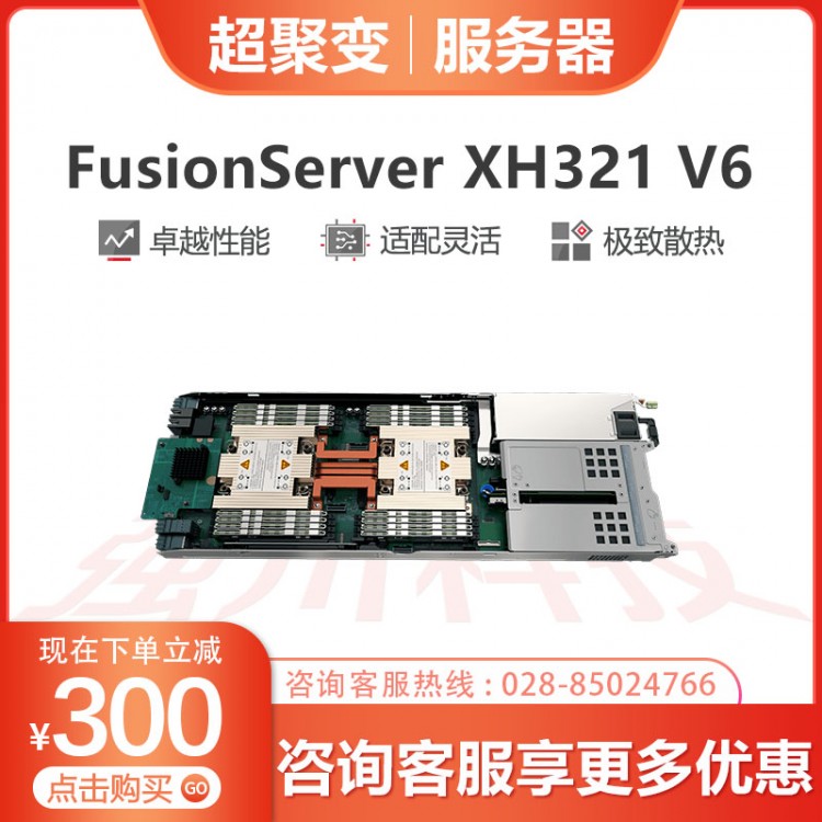 巴中超聚變服務(wù)器代理商 超聚變FusionServer FusionServer XH321 V6高密計算節(jié)點服務(wù)器報價 用于互聯(lián)網(wǎng)、HPC、云計算、數(shù)據(jù)中心等業(yè)務(wù)應(yīng)用需求。
