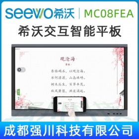 希沃企業(yè)級(jí)會(huì)議平板_拉薩市教學(xué)一體機(jī)總代理  希沃MC86FEA（i3）+智能筆SP09  （8代i3/8GG 內(nèi)存/256固態(tài)）