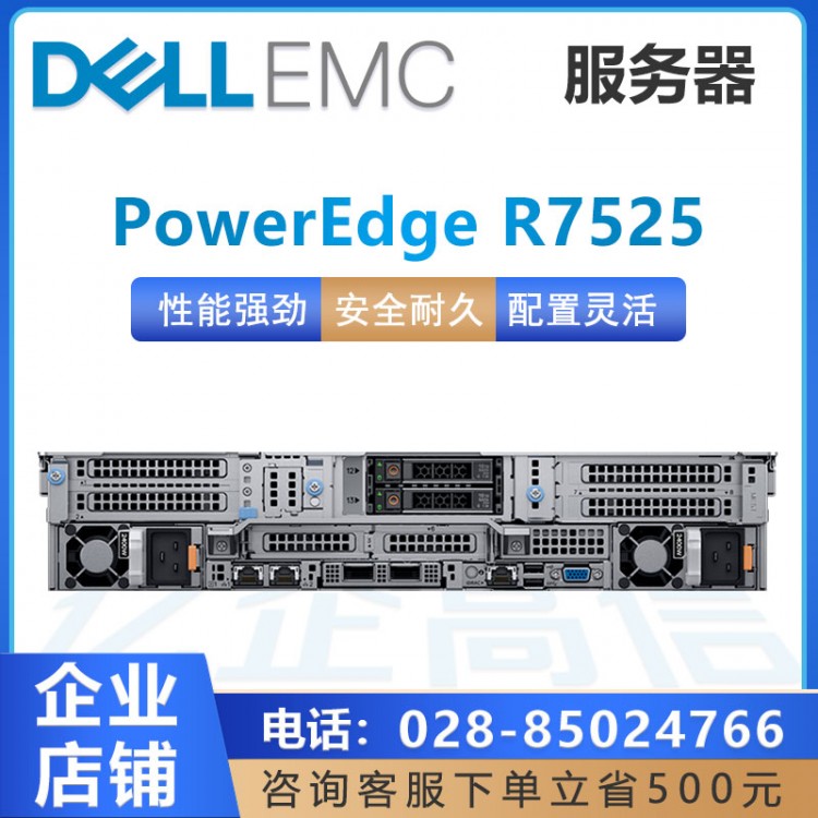 成都戴爾服務器總代理 戴爾（DELL）PowerEdge R7525機架式服務器霄龍AMD主機深度學習服務器 數(shù)據(jù)庫服務器