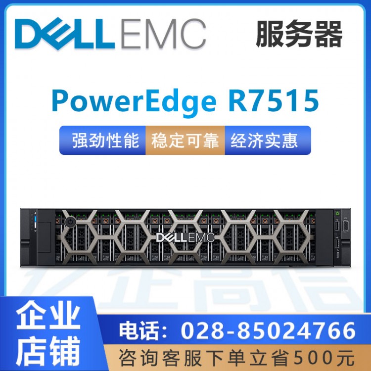 戴爾存儲、虛擬化和數(shù)據(jù)分析服務器 戴爾（DELL）PowerEdge R7515機架式服務器霄龍AMD處理器服務器 成都戴爾服務器代理商