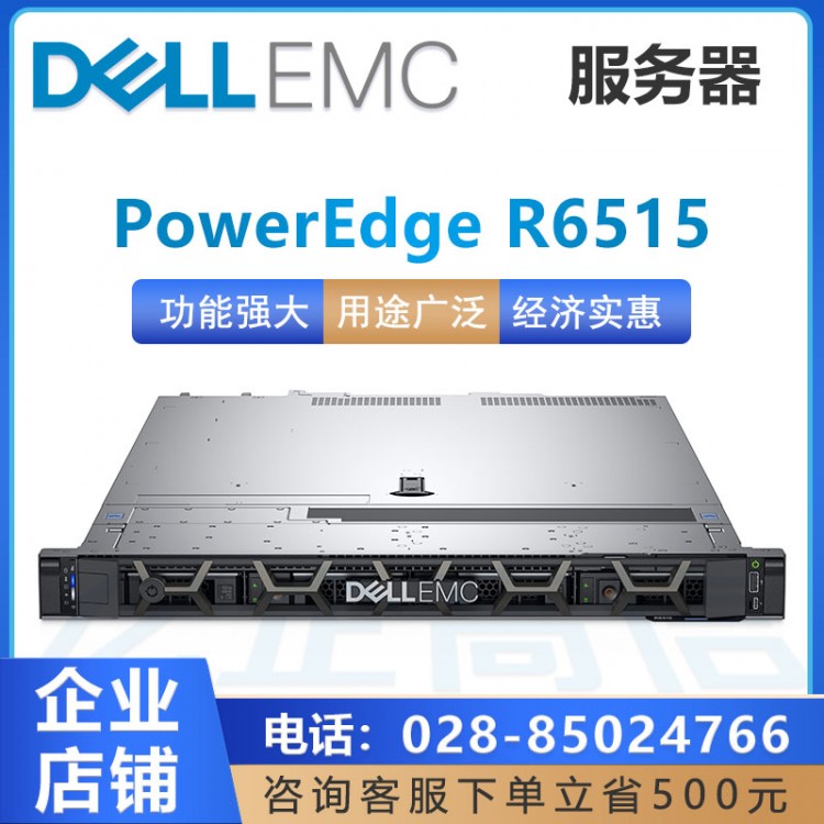 戴爾（DELL）PowerEdge R65151U 機架式服務器 數(shù)據(jù)庫服務器 戴爾服務器成都總代理  戴爾雙機熱備服務器報價
