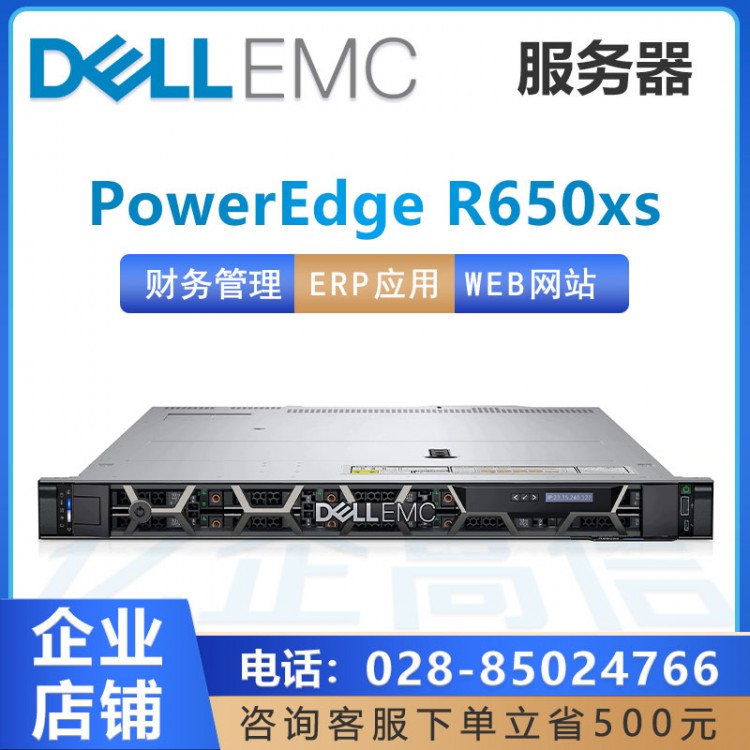 戴爾（DELL）PowerEdge R650/R650XS 機架式服務器2U至強雙路主機 成都戴爾服務器授權(quán)經(jīng)銷商